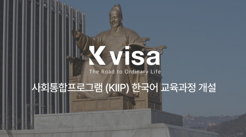 빅데이터뉴스 보도: 케이비자, 몽골 국적 외국인을 위한 사회통합프로그램 한국어 교육과정 개설