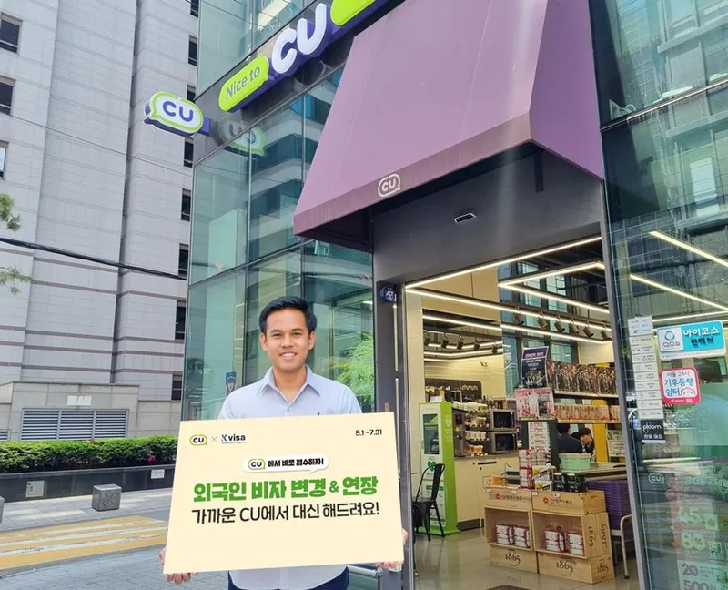 연합뉴스 보도: 편의점 CU, 케이비자 손잡고 외국인 대상 비자 대행 서비스