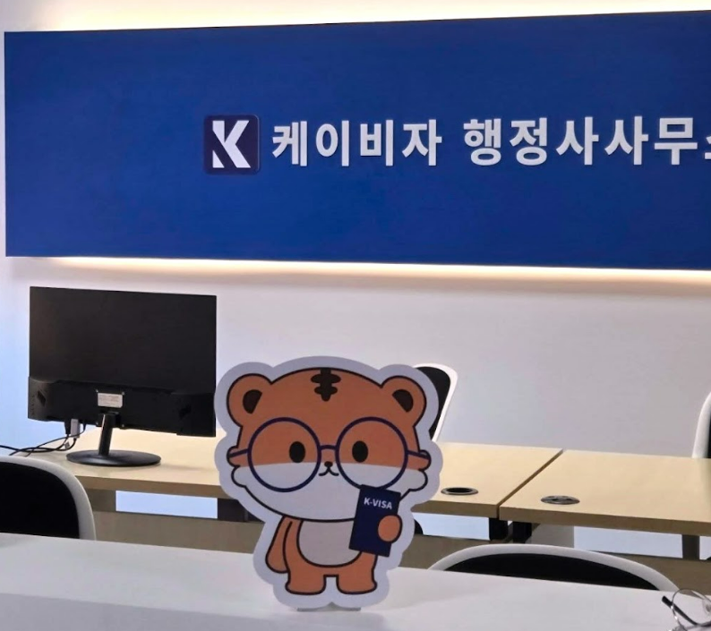 E-7 비자 조건 준비, 하나만 빠져도 처음부터 다시? 서류부터 요건까지 관련 이미지 1