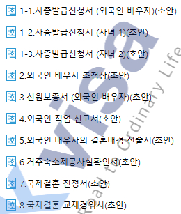 2026년 결혼비자 F-6, 놓치면 후회하는 준비 포인트｜소득·서류·심사까지 관련 이미지 2