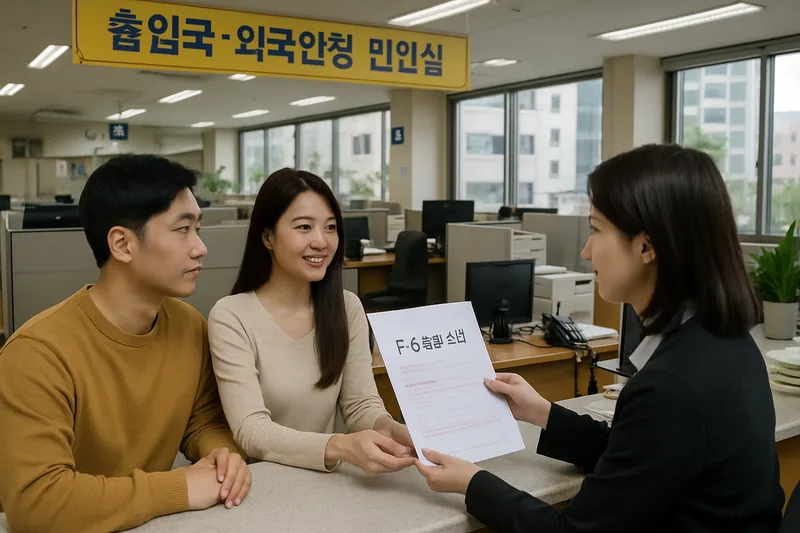 출입국·외국인청 민원실에서 체류기간 연장 서류를 접수하는 결혼이민 부부, F-6 연장 신청