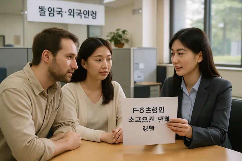 출입국·외국인청 민원 창구에서 상담받는 국제결혼 부부, F-6 초청인 소득요건 면제 상담
