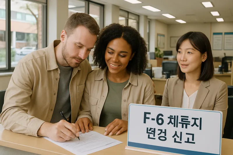 한국 주민센터에서 전입신고와 체류지 신고를 하는 외국인 부부, F-6 체류지 변경 신고