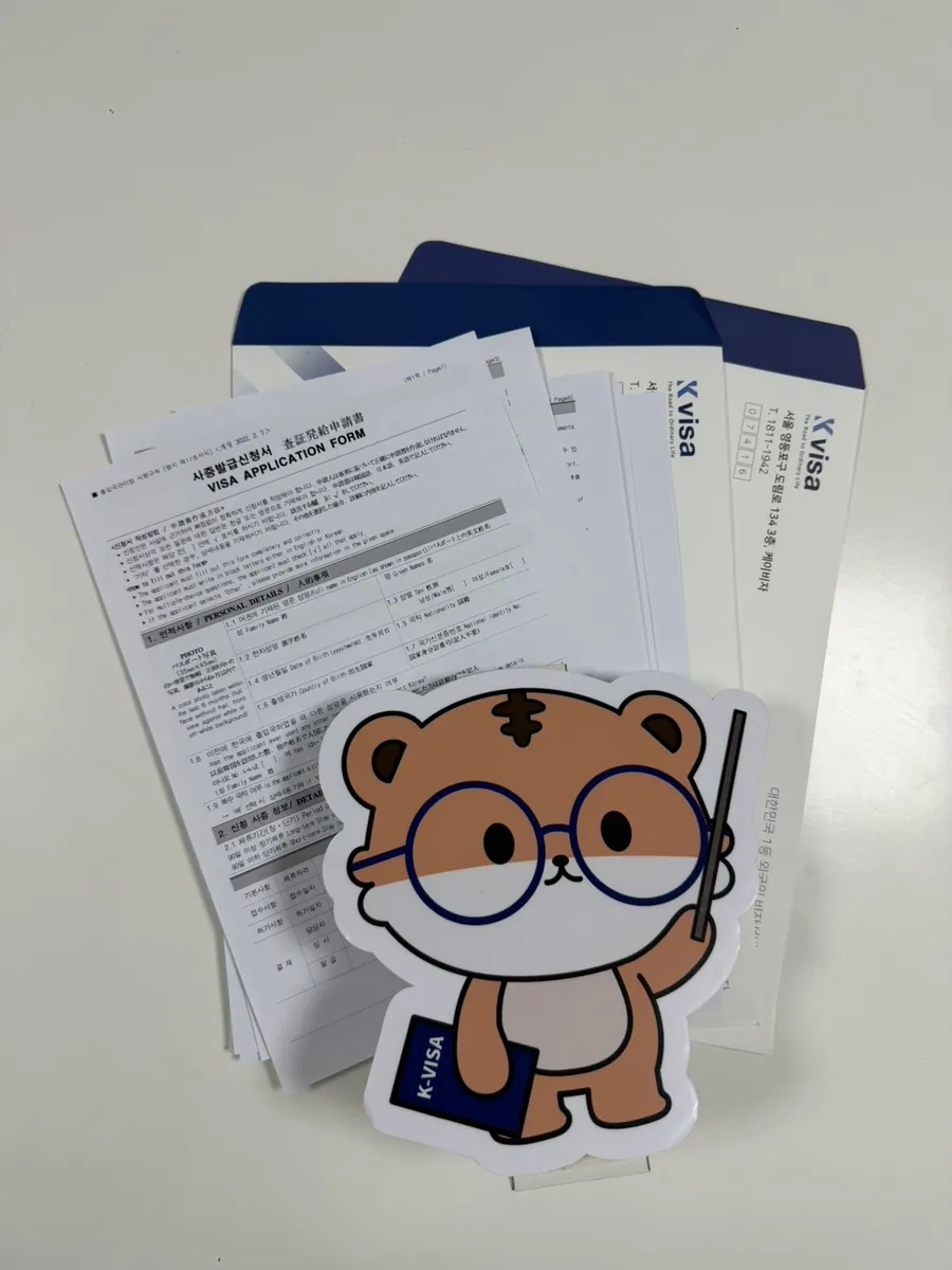 케이비자가 정리한 비자 신청 서류