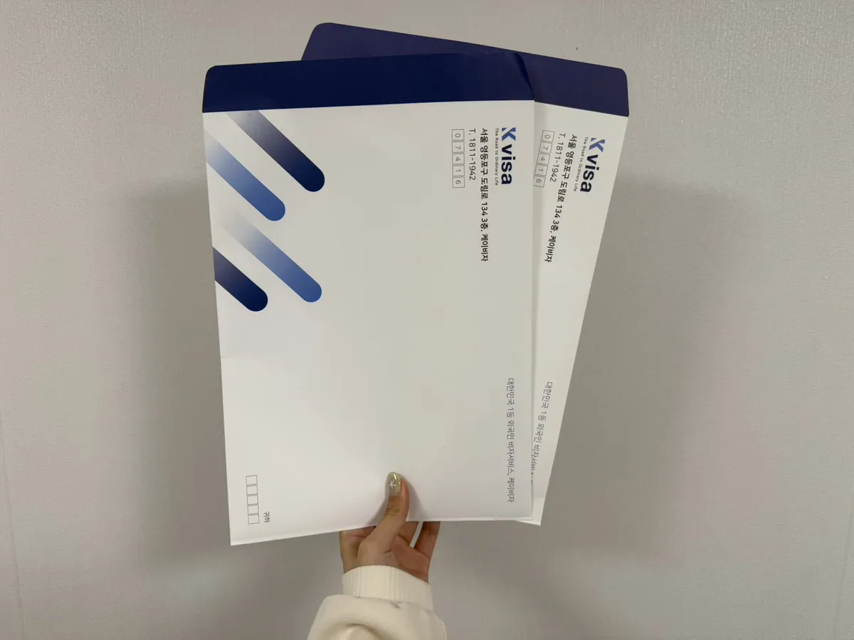 케이비자가 정리한 비자 신청 서류