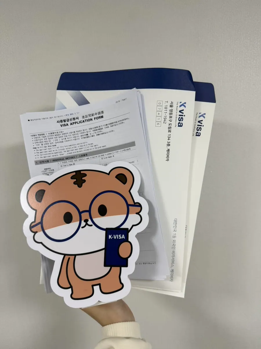 케이비자가 정리한 비자 신청 서류