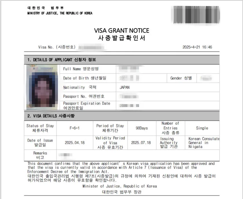 체류 허가 결과 확인 화면(개인정보는 가렸어요)