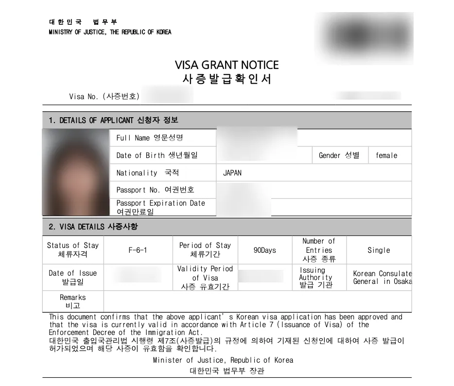 체류 허가 결과 확인 화면(개인정보는 가렸어요)