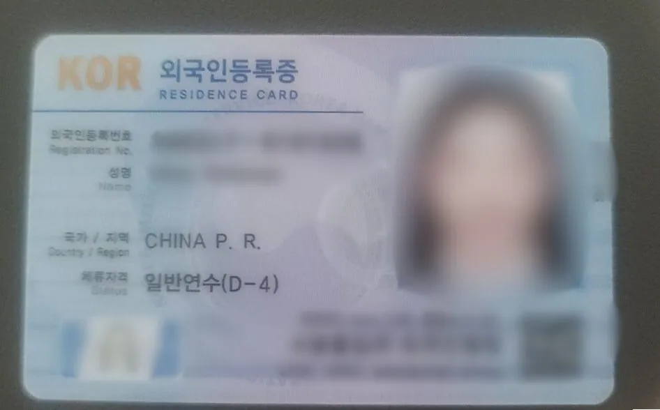 외국인등록증(개인정보는 가렸어요)