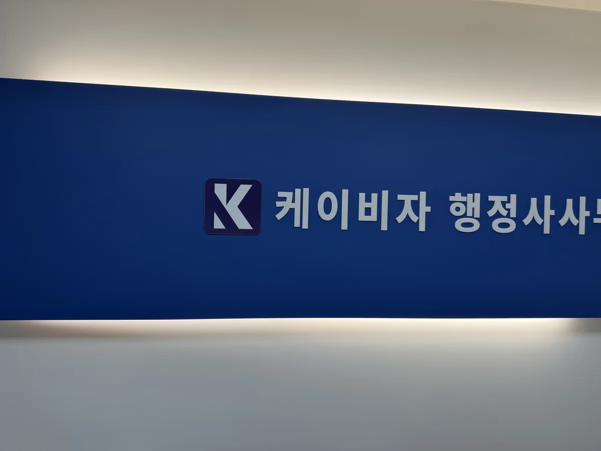 서울 영등포구 도림로 케이비자 행정사사무소