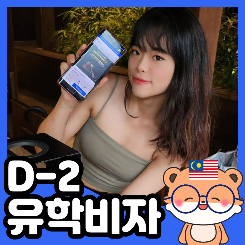 말레이시아 유학생 : 뇌인인