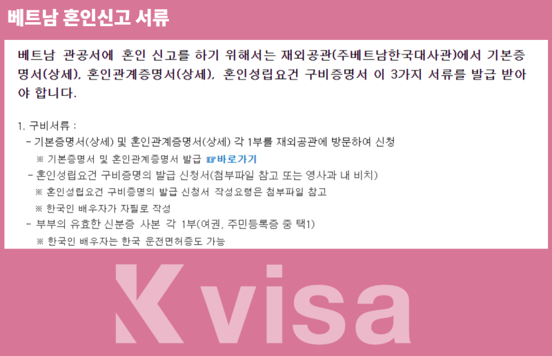 외국인 배우자 혼인신고와 F6 결혼비자 한번에 성공하기 ( 케이비자 고객인터뷰 )
