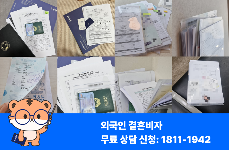 한국 베트남 결혼비자 발급 사례 _ 외국인 F6 결혼비자