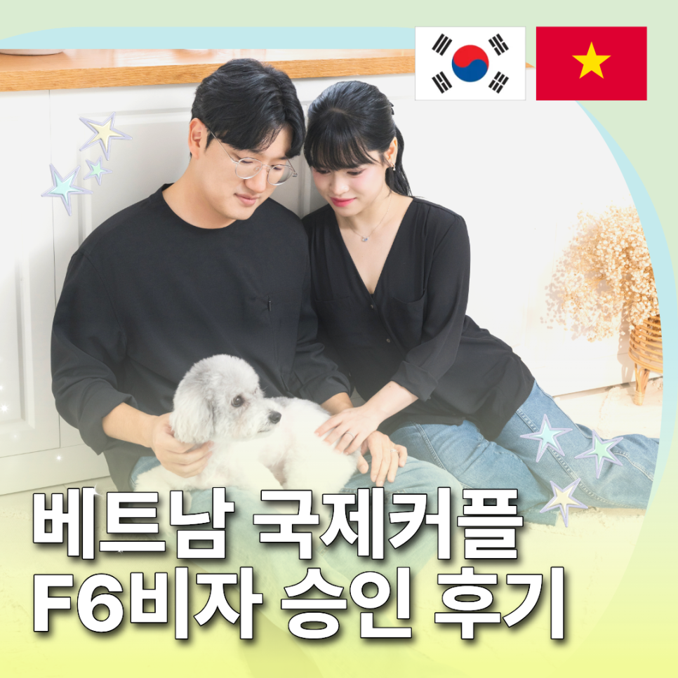 다낭 베트남 국제 커플. 정세규 고객님 인터뷰