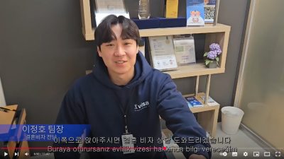 Youtuber 찬미소, K-VISA 케이비자 결혼비자 상담 후기 ( 튀르키예 국제커플 )