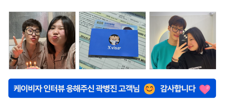 미얀마 국적 외국인 배우자 F6 결혼비자 발급 성공 후기 - 곽병진 고객님 ( 케이비자 실제 고객인터뷰 ) 프로필