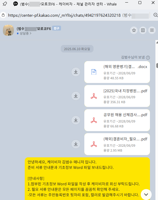 창원 거주 36세 한국인과 모로코 아내, 결혼비자 발급 성공 이야기 ( 케이비자 실제 고객인터뷰 )