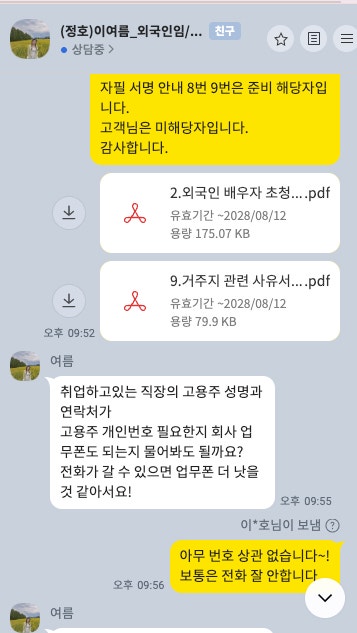 홍콩 국제결혼 / F6비자 발급 성공한 이여름 고객님 후기 ( 케이비자 실제 고객인터뷰 )