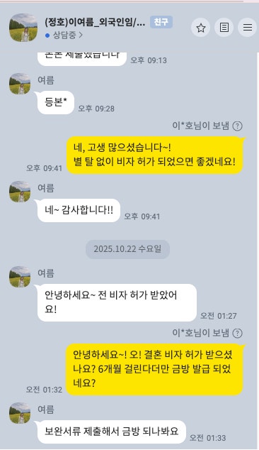 홍콩 국제결혼 / F6비자 발급 성공한 이여름 고객님 후기 ( 케이비자 실제 고객인터뷰 )