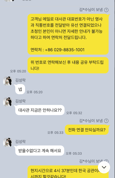 중국 국제결혼 F6비자, 혼자 준비하다가 결국, 케이비자와 함께한 이유 ( 실제 고객사례 인터뷰 ) 프로필