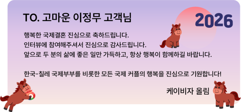 제3국에서 같이 살았는데 F6비자 받을 수 있나요? 국제 부부 이정무 고객님 후기 ( 케이비자 실제 고객후기 )