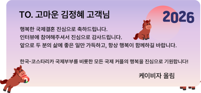 F6비자, 생소한 나라여도 한번에 승인! 한국 · 코스타리카 김정혜 고객님 후기 ( 케이비자 실제 고객후기 ) 프로필