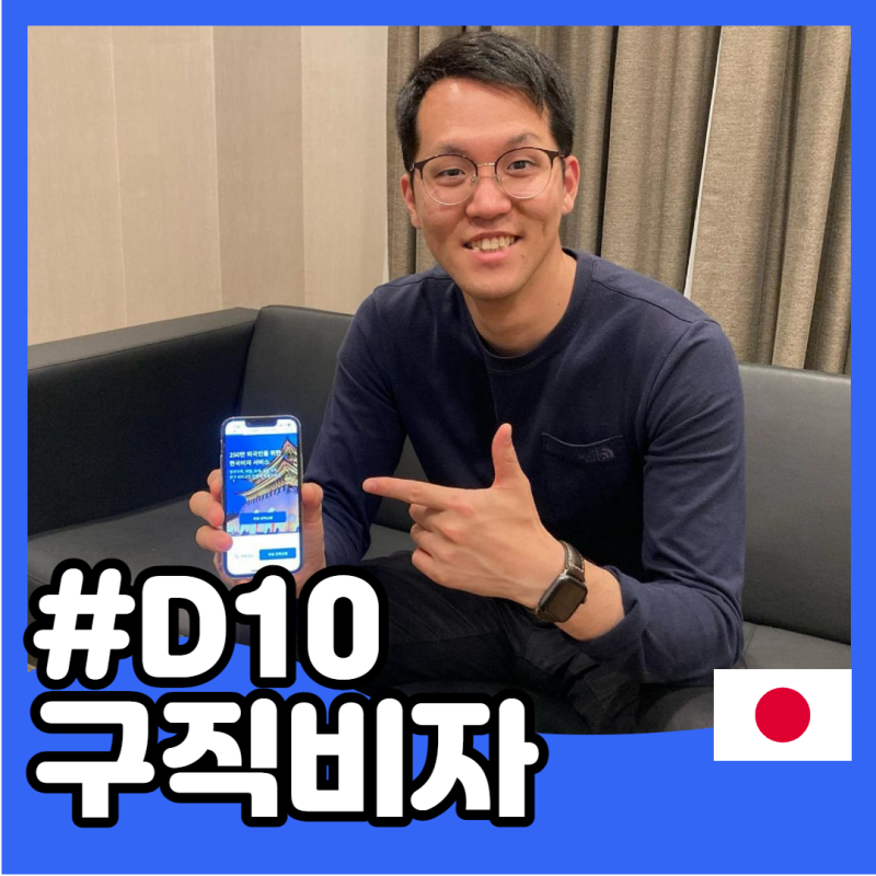 한국에서 취직하려는 일본 인재, 코우다이
