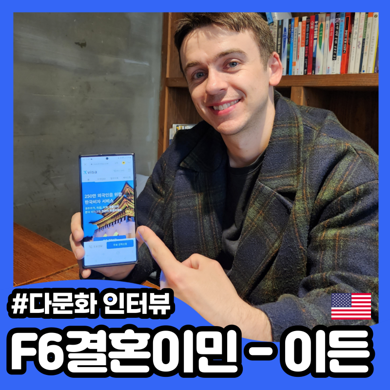 다문화 끝판왕, 국제 가족 : 이든 (Ethan)