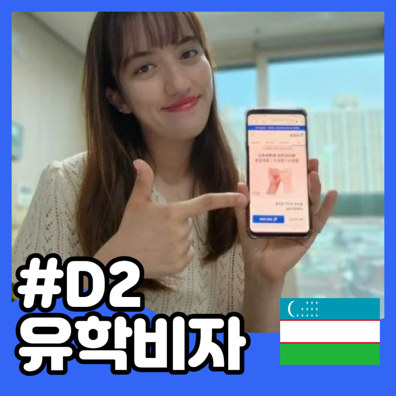 우즈베키스탄에서 온 석사 유학생