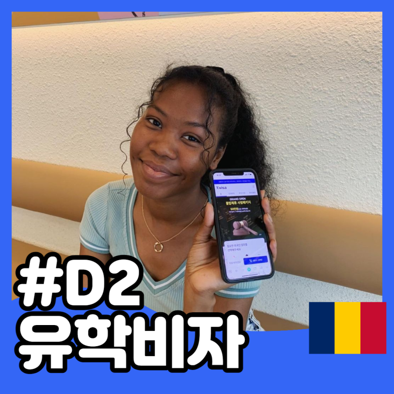 차드공화국(Republic of Chad) 유학생