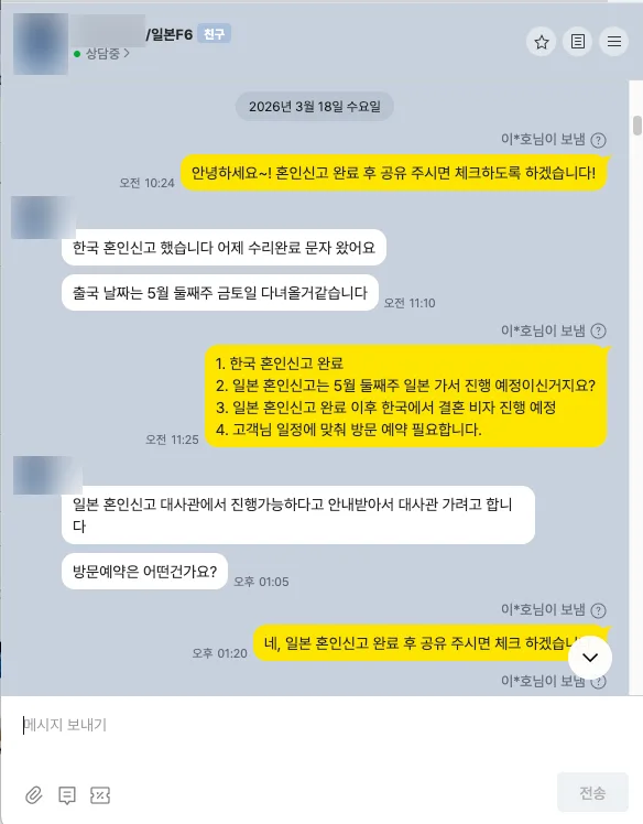 2026년 3월 18일 한국 혼인신고 완료와 다음 단계를 정리한 케이비자 상담 카톡 화면