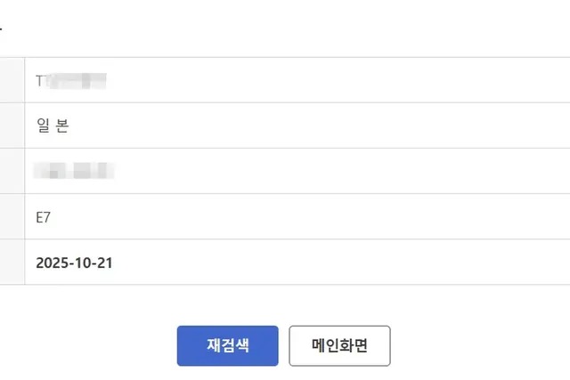 초과체류 자진출국 신고 절차와 입국금지, 강제퇴거와 차이